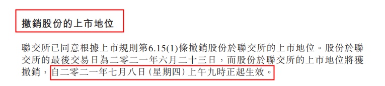 神州租車完成私有化7月8日起退市